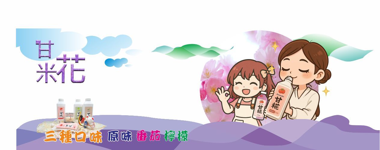 甘糀